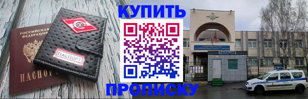 прописка для школы в Казани