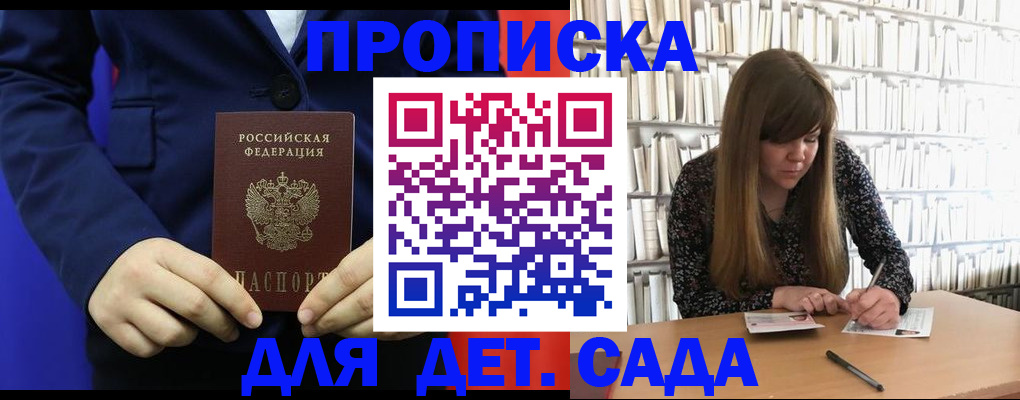 прописка 2025 в Казани