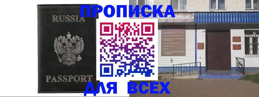 где прописаться в Казани
