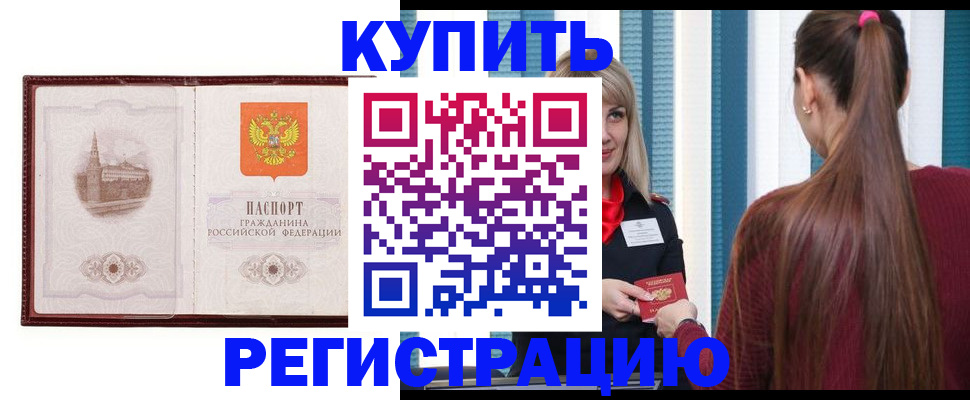 прописка законно в Казани